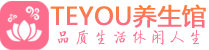 广州黄埔区精油spa_广州黄埔区保健按摩休闲会所_Teyou养生馆